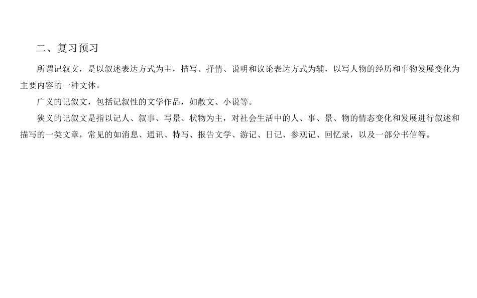 叙事记叙文的写作方法(教案)_第3页