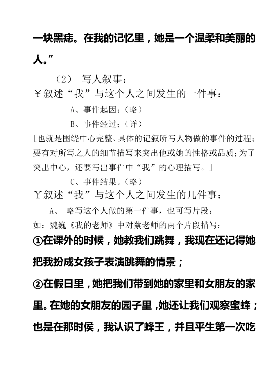 叙事记叙文与写人记叙文的区别_第2页