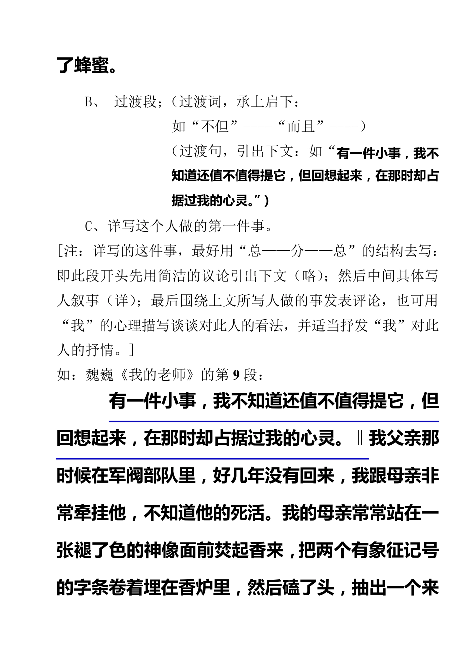 叙事记叙文与写人记叙文的区别_第3页