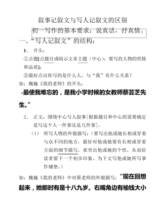 叙事记叙文与写人记叙文的区别