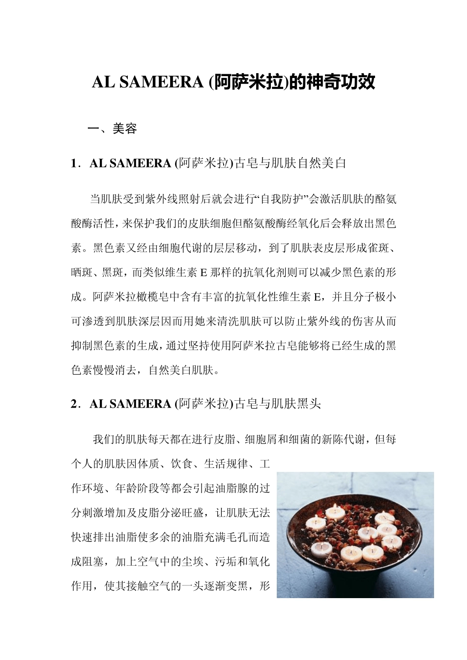 叙利亚古皂效果_第1页