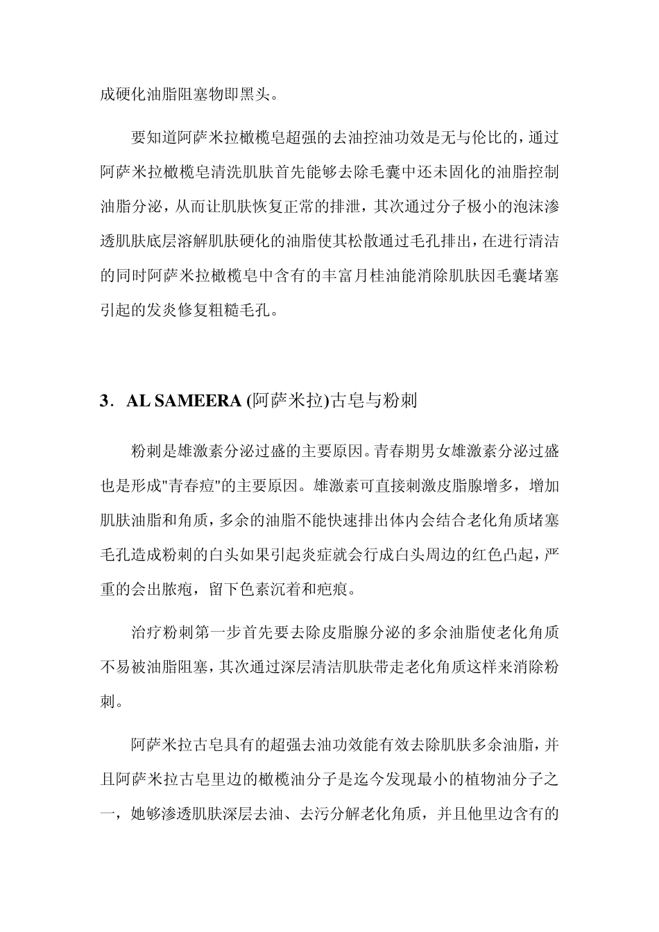 叙利亚古皂效果_第2页