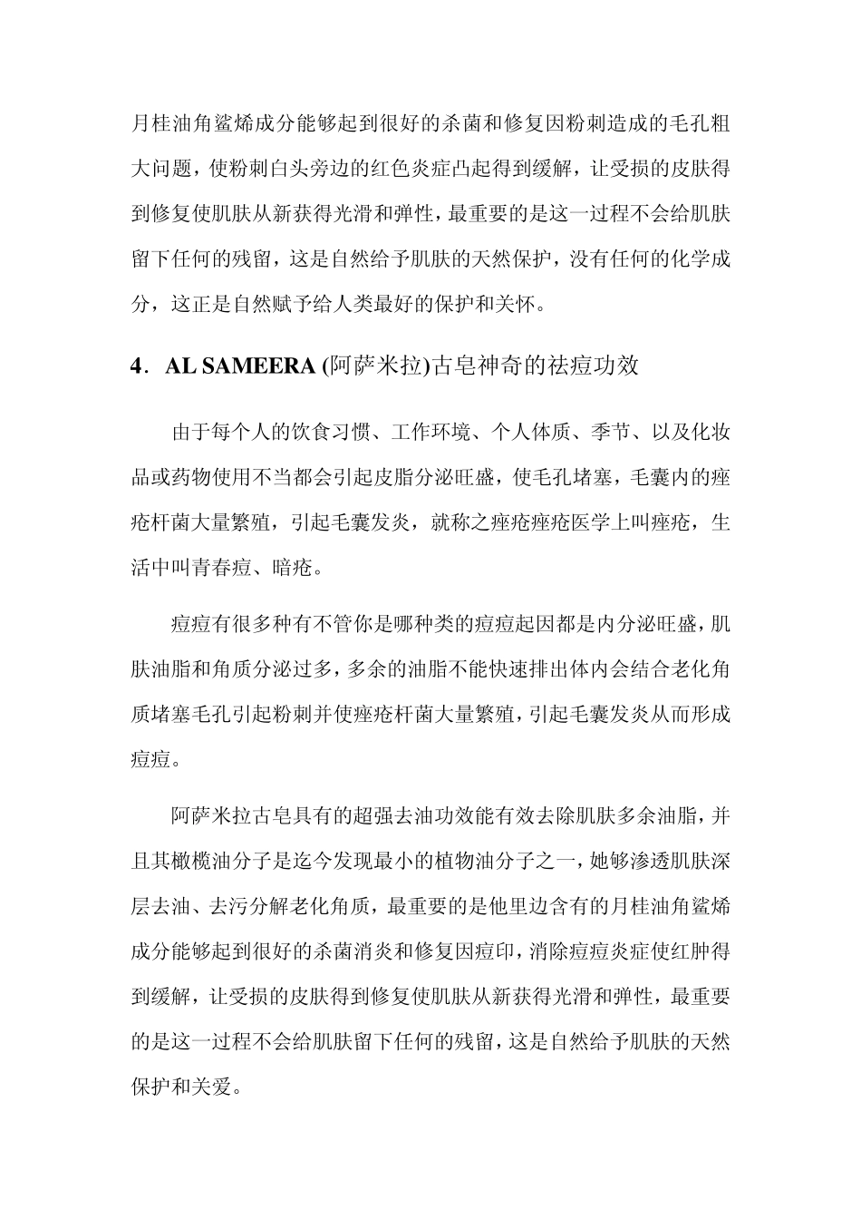 叙利亚古皂效果_第3页