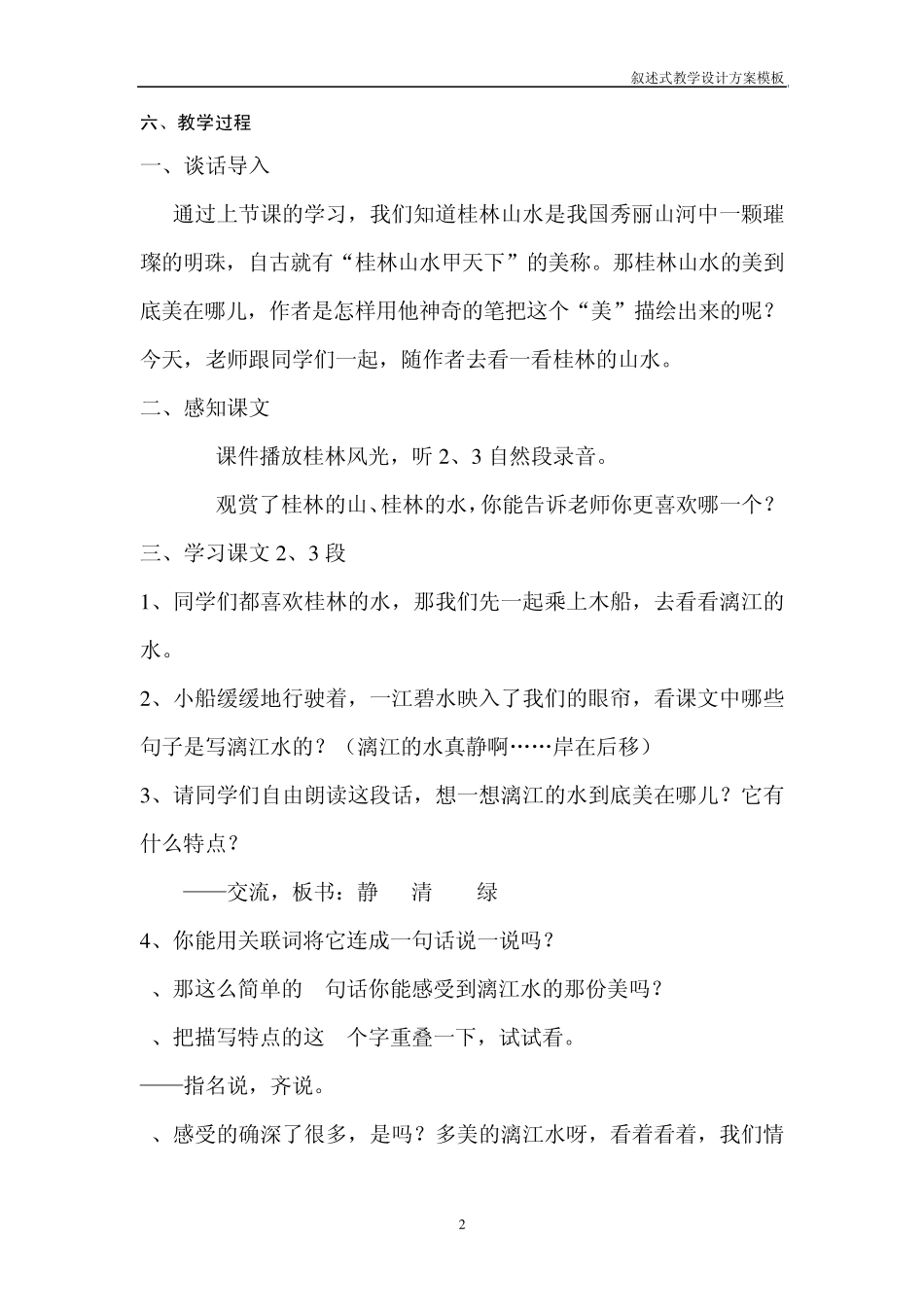 叙述式教学设计方案模板_第2页