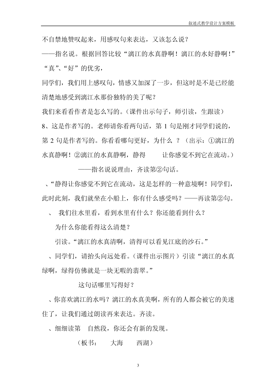 叙述式教学设计方案模板_第3页