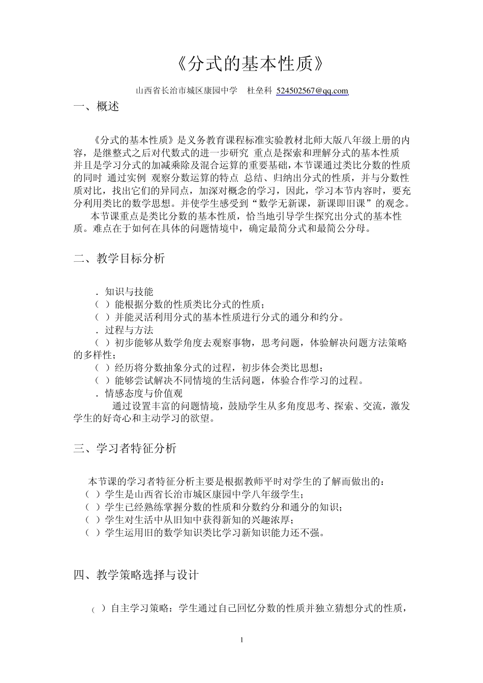 叙述式教学设计方案_第1页