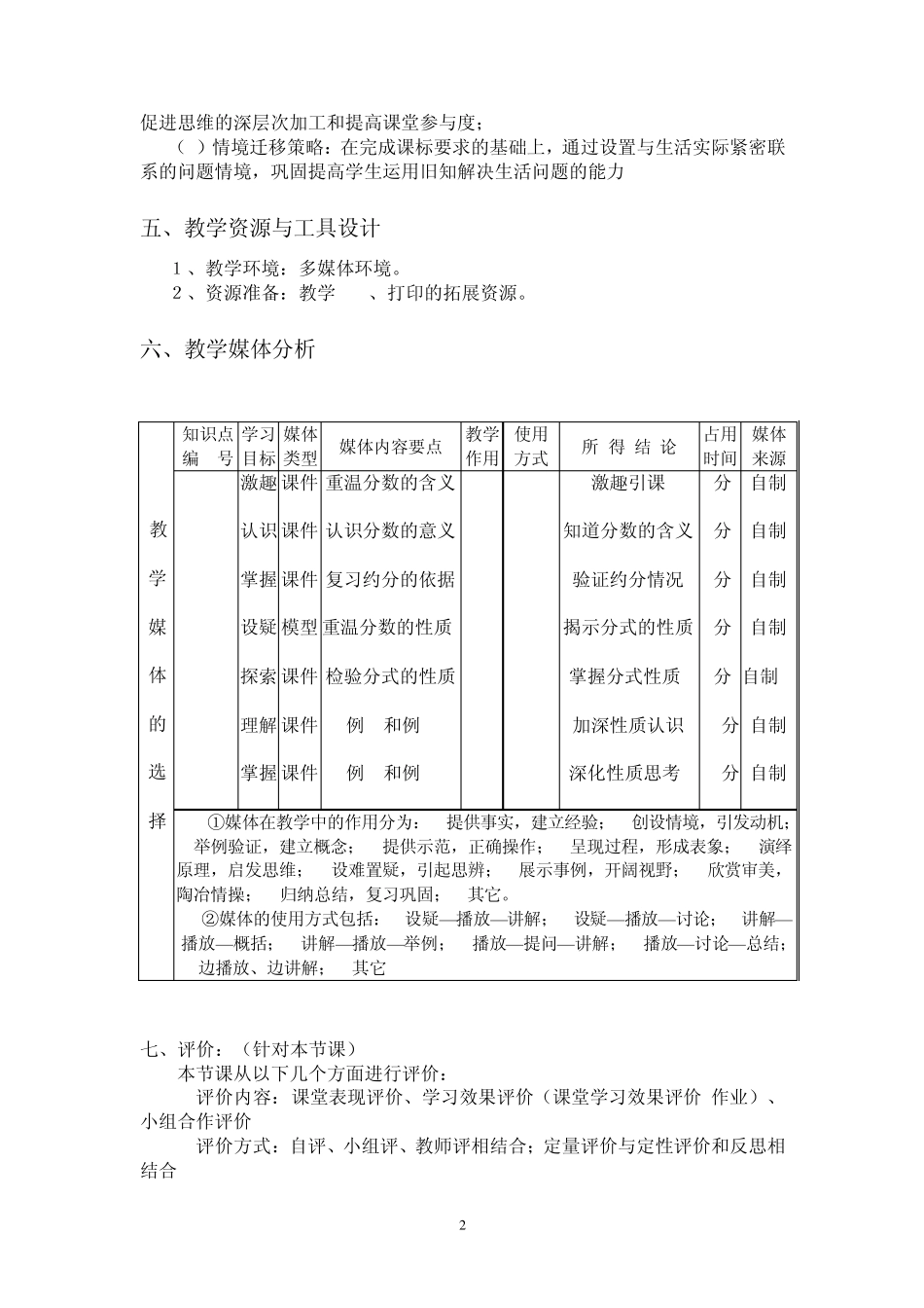 叙述式教学设计方案_第2页