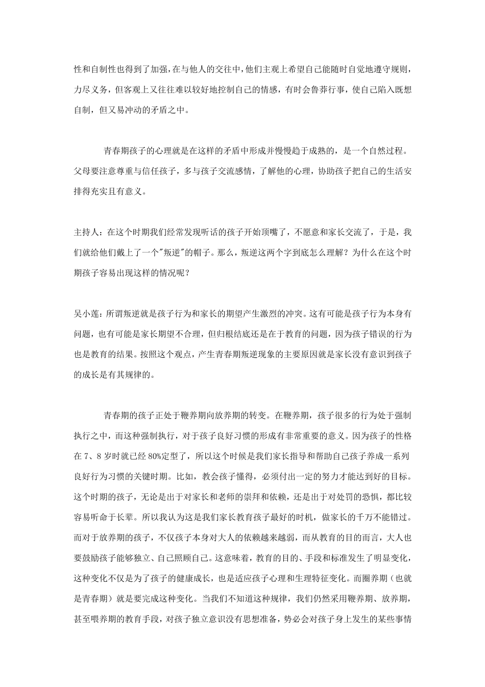 叛逆期少年教育方法_第2页