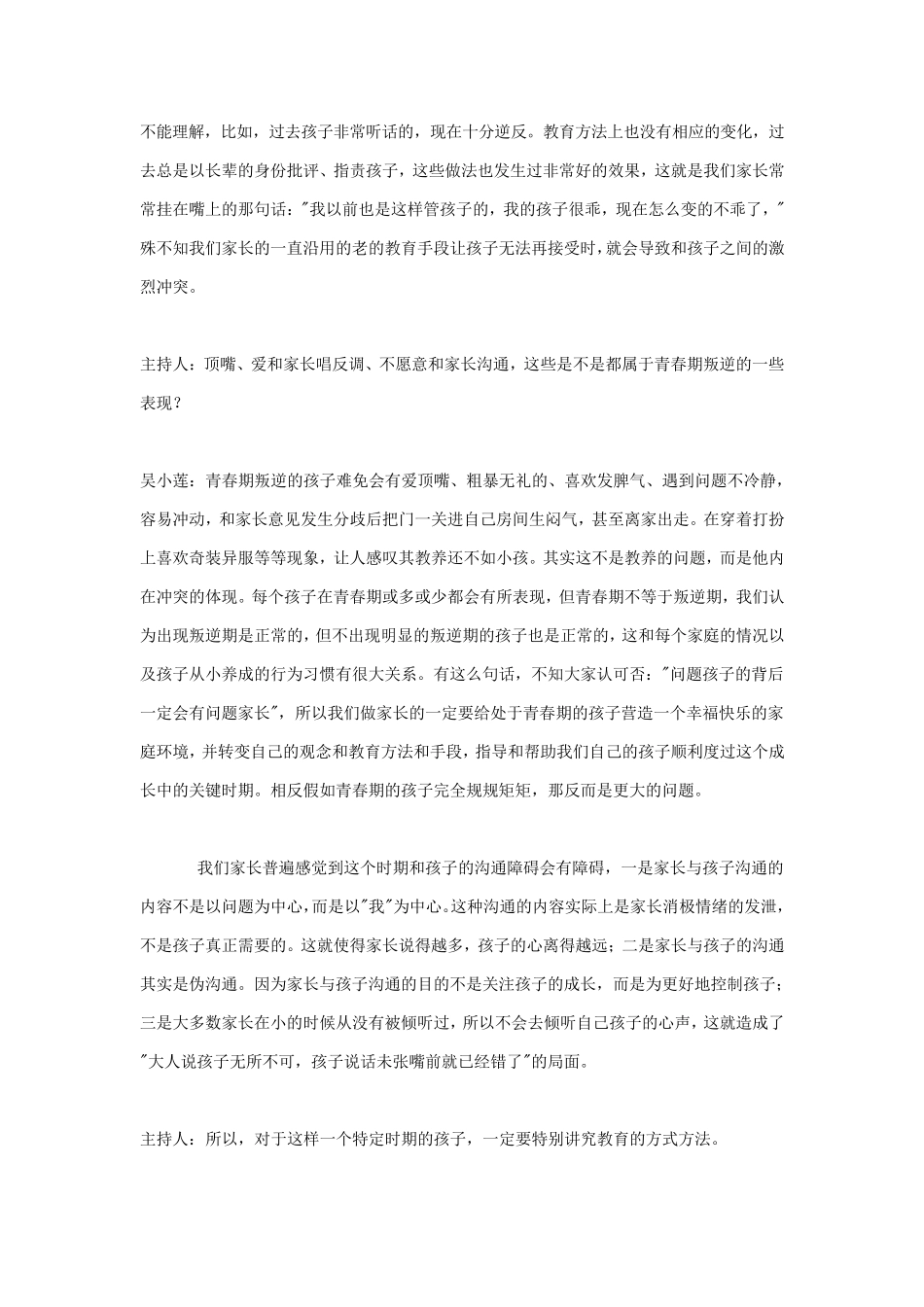 叛逆期少年教育方法_第3页