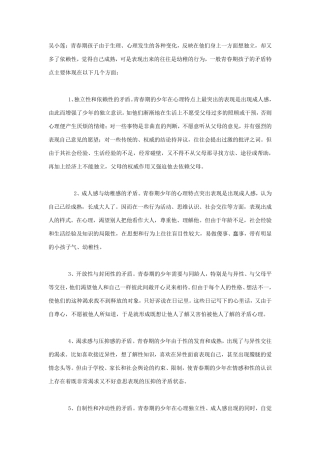 叛逆期少年教育方法