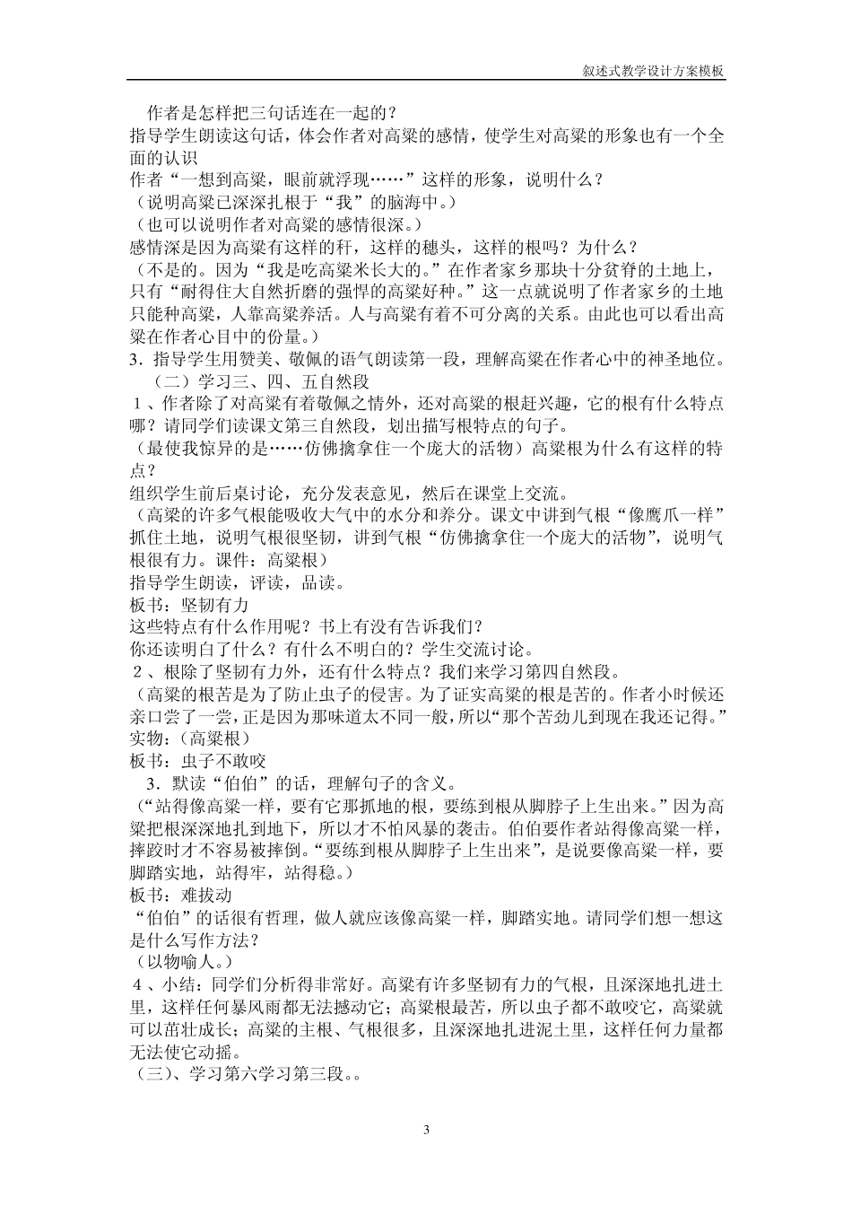 叙述式教学设计方案模板高粱_第3页