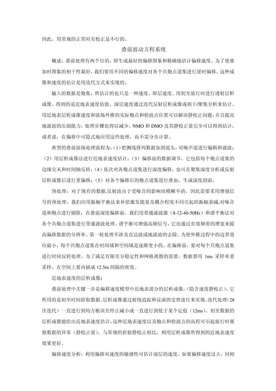 叠前处理文献笔记_第2页