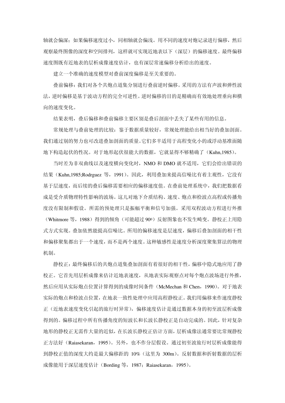 叠前处理文献笔记_第3页