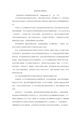 叠前处理文献笔记
