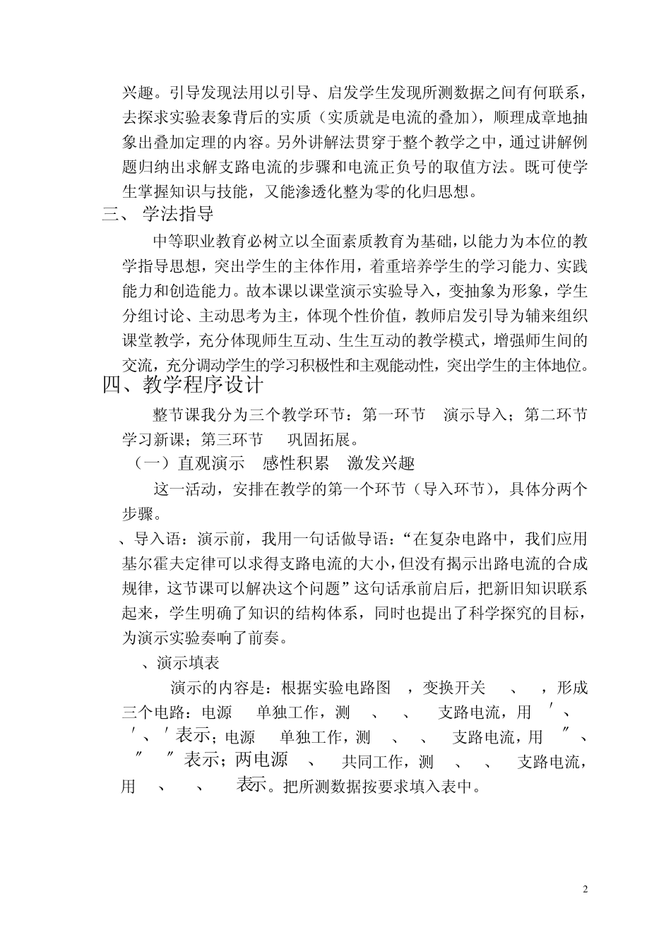 叠加原理说课实验导课_第2页