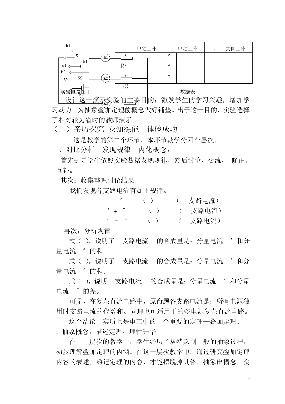 叠加原理说课实验导课_第3页