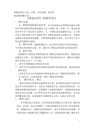 叠加原理说课实验导课