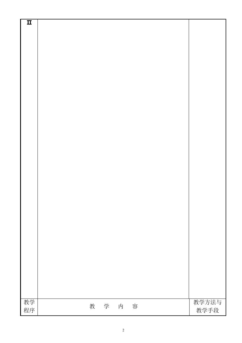 叠加定理教案_第3页