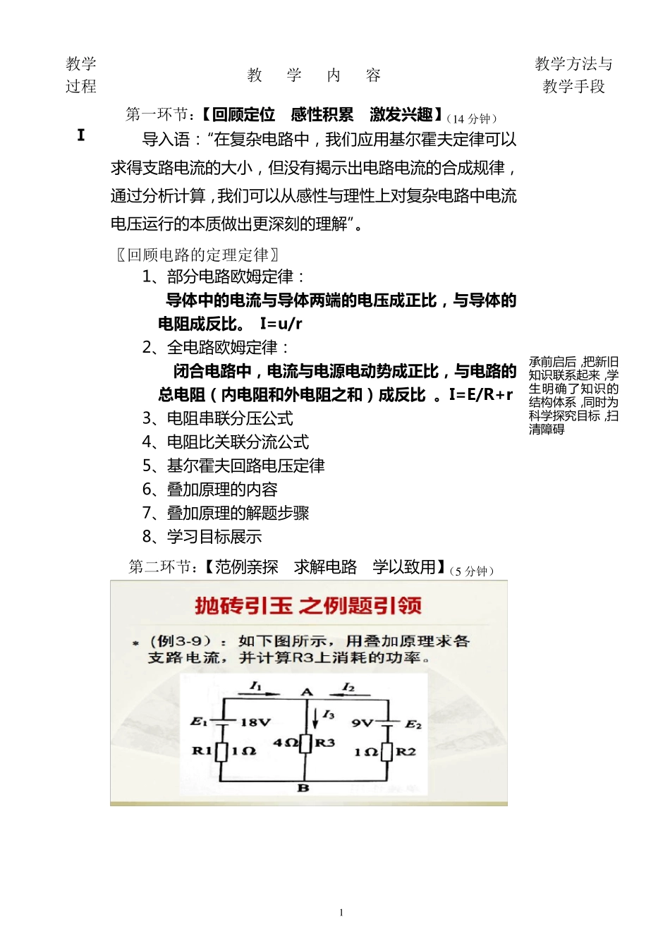 叠加定理教案新_第2页