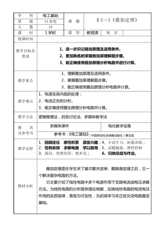 叠加定理教案新