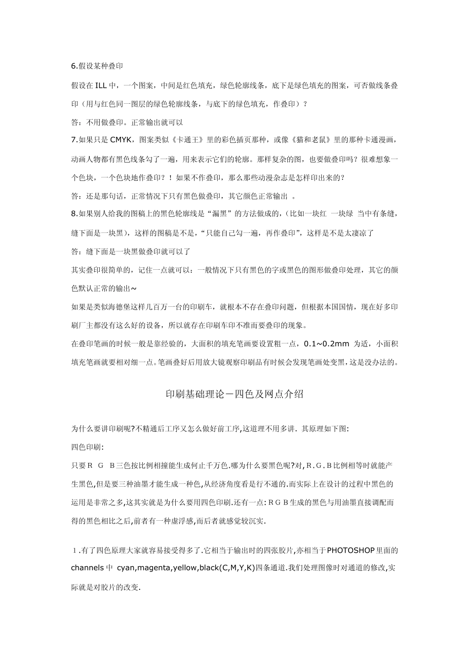 叠印,套印,陷印,压印_第2页