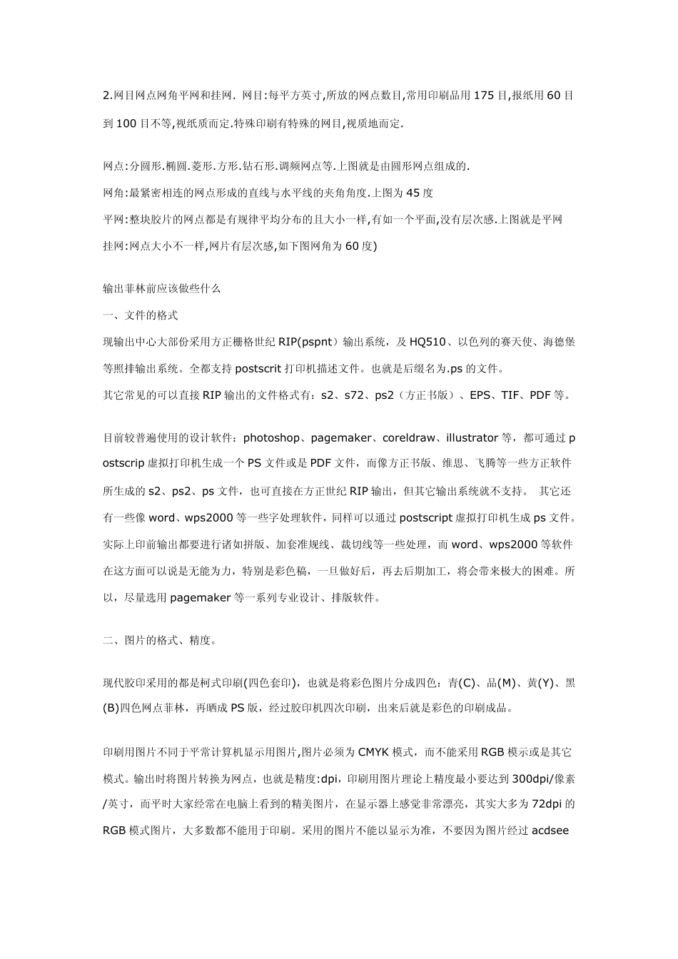 叠印,套印,陷印,压印_第3页