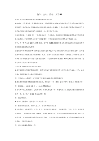 叠印,套印,陷印,压印