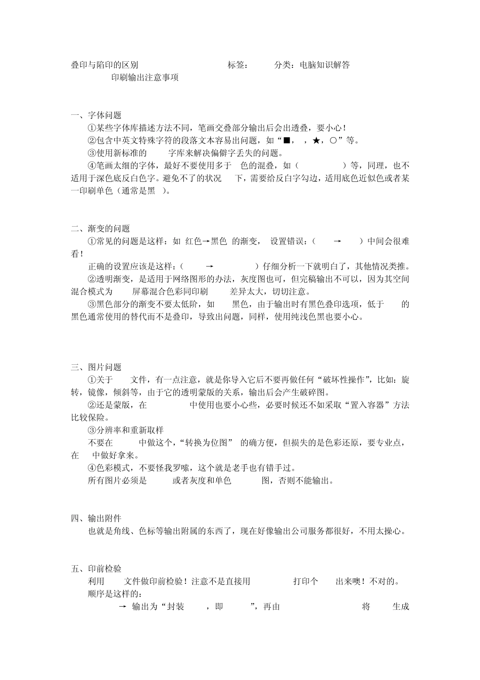 叠印与陷印的区别_第1页