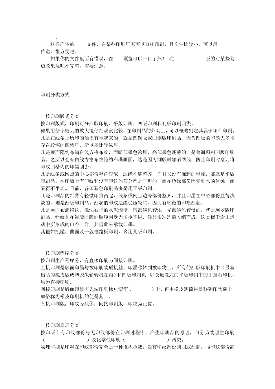 叠印与陷印的区别_第2页