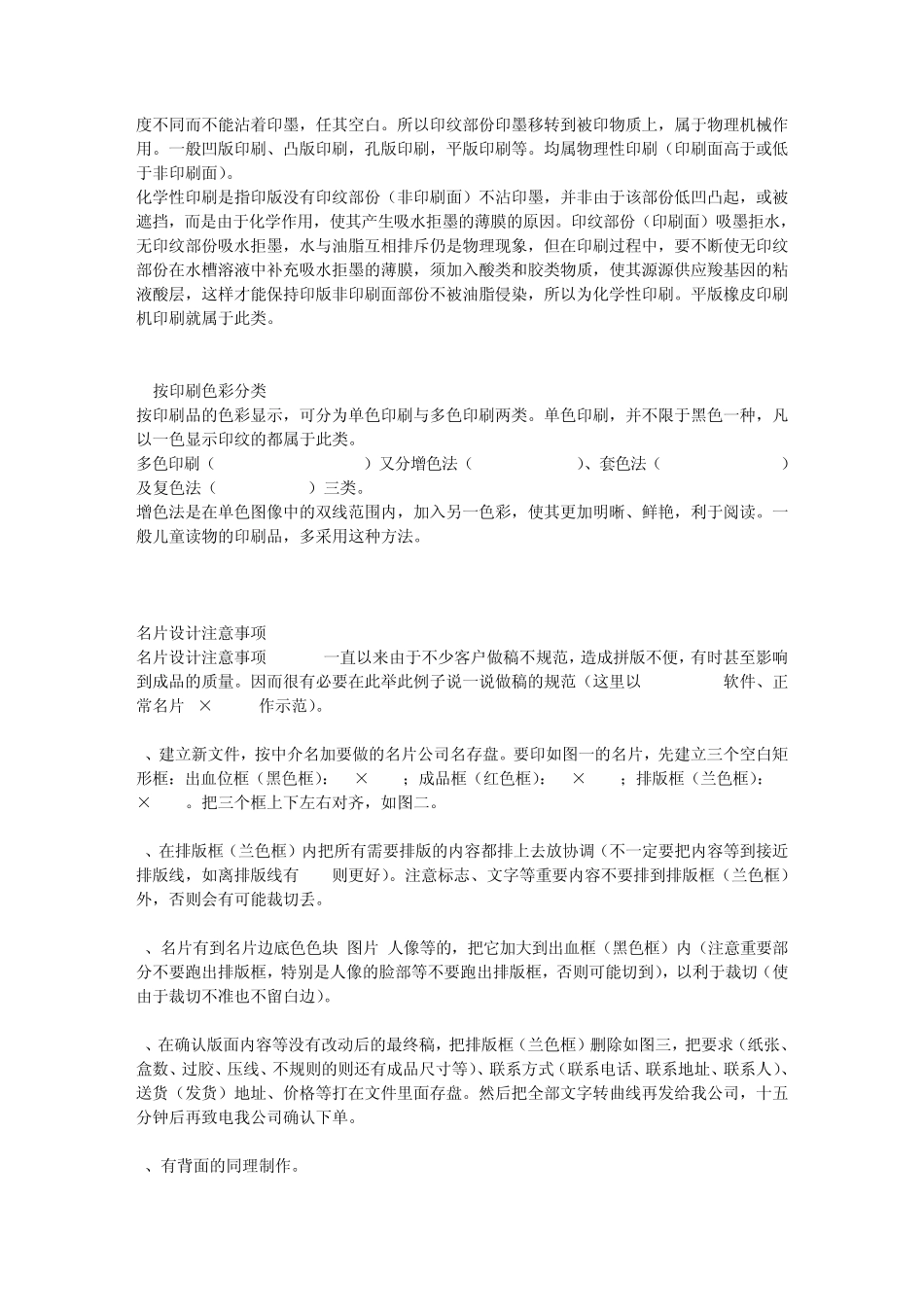 叠印与陷印的区别_第3页