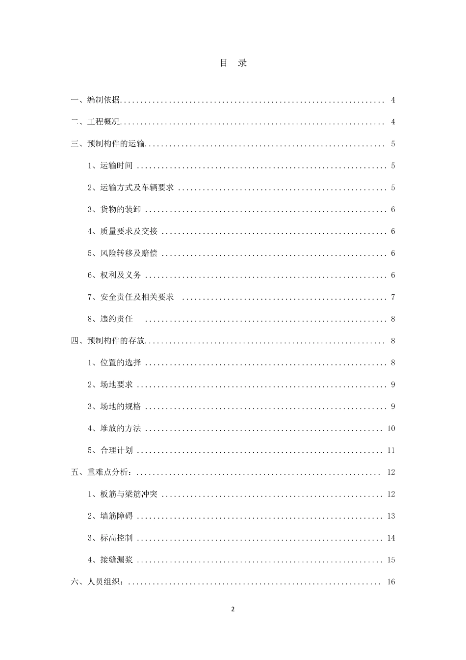 叠合板专项施工方案_第2页