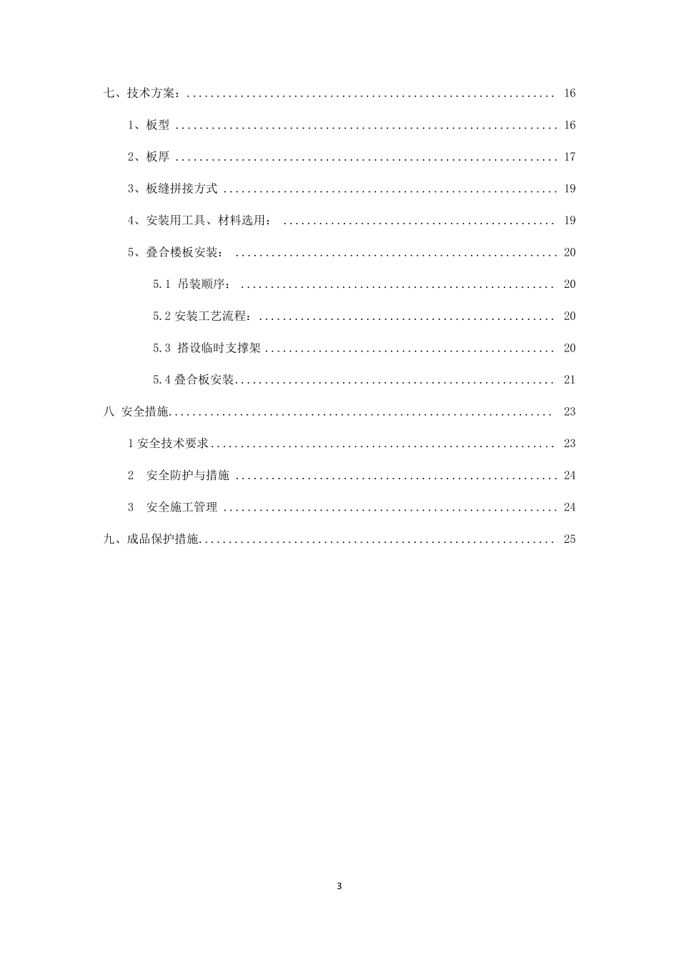 叠合板专项施工方案_第3页