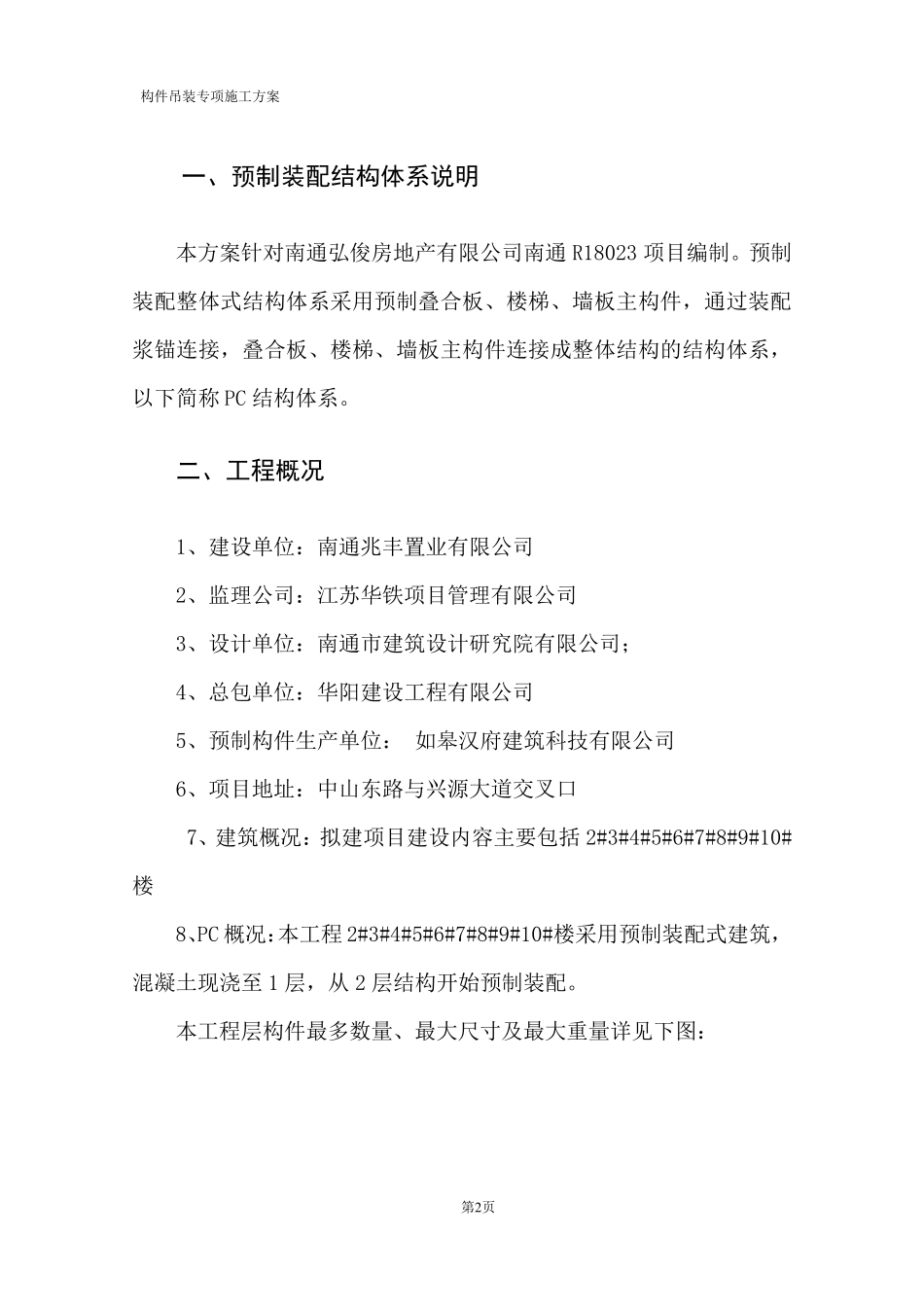 叠合板吊装专项方案_第2页