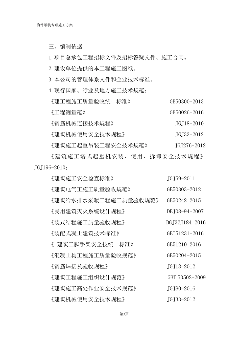 叠合板吊装专项方案_第3页