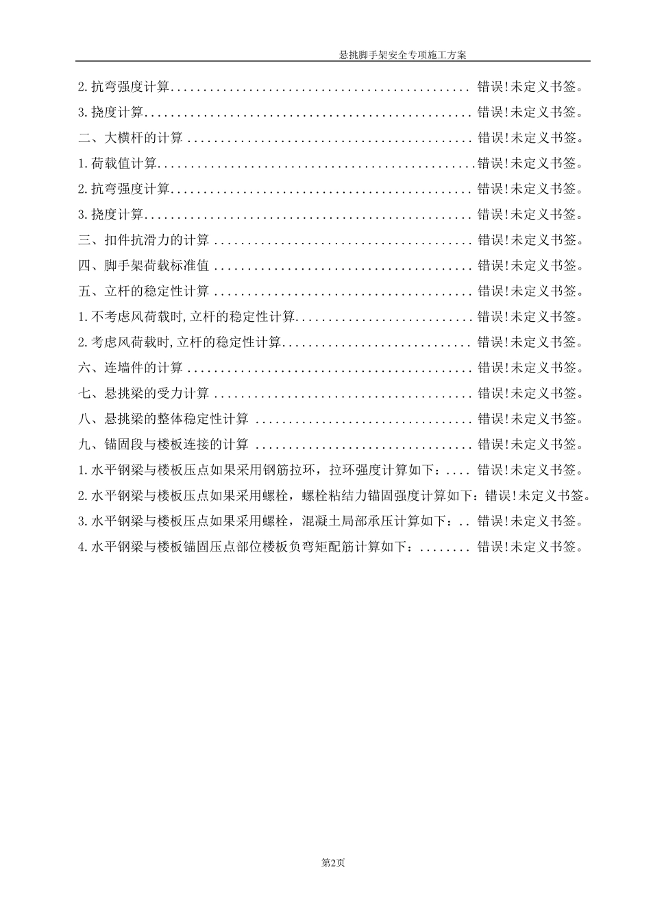 叠合板型钢悬挑脚手架施工方案_第3页