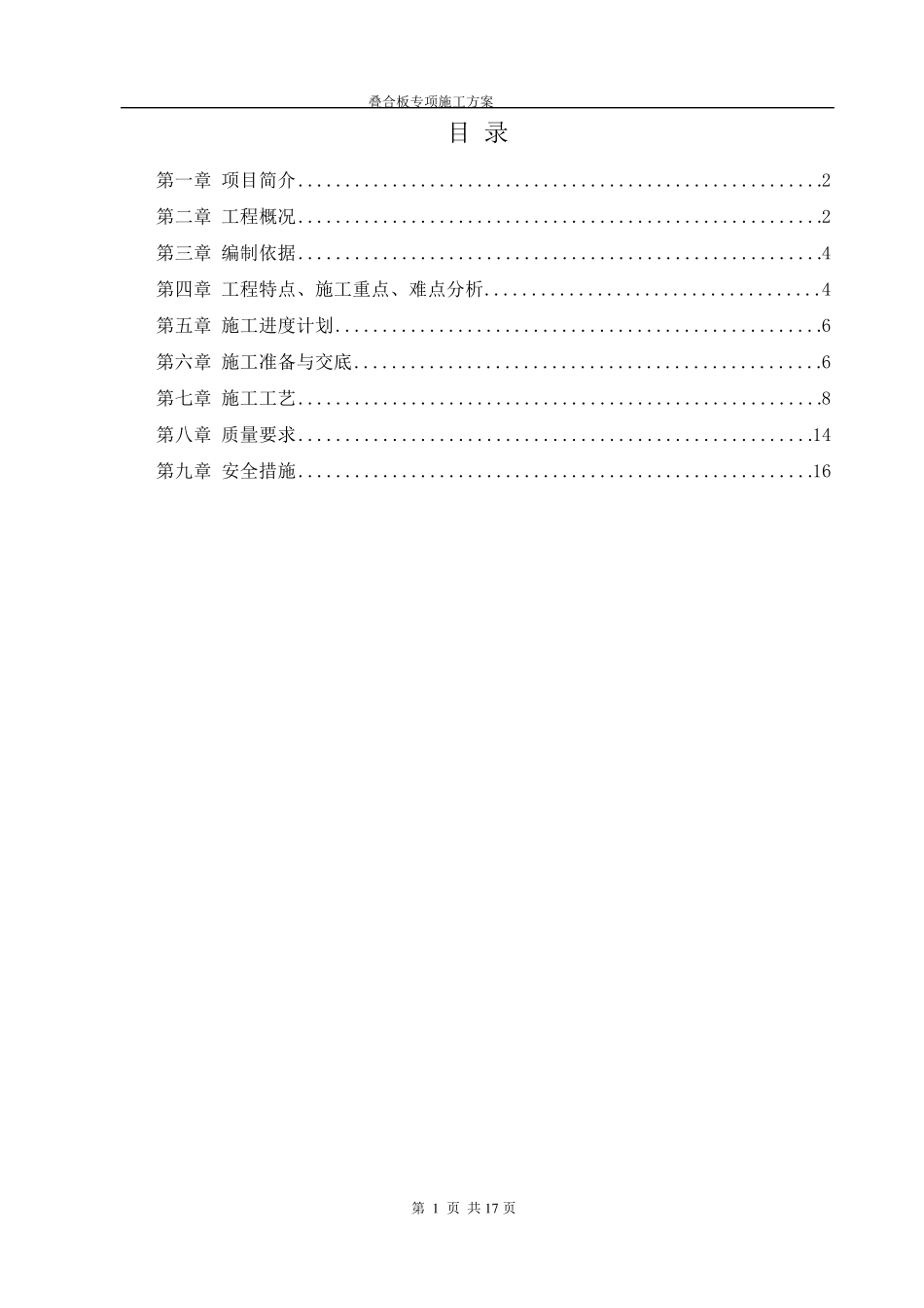 叠合板安装施工方案_第2页