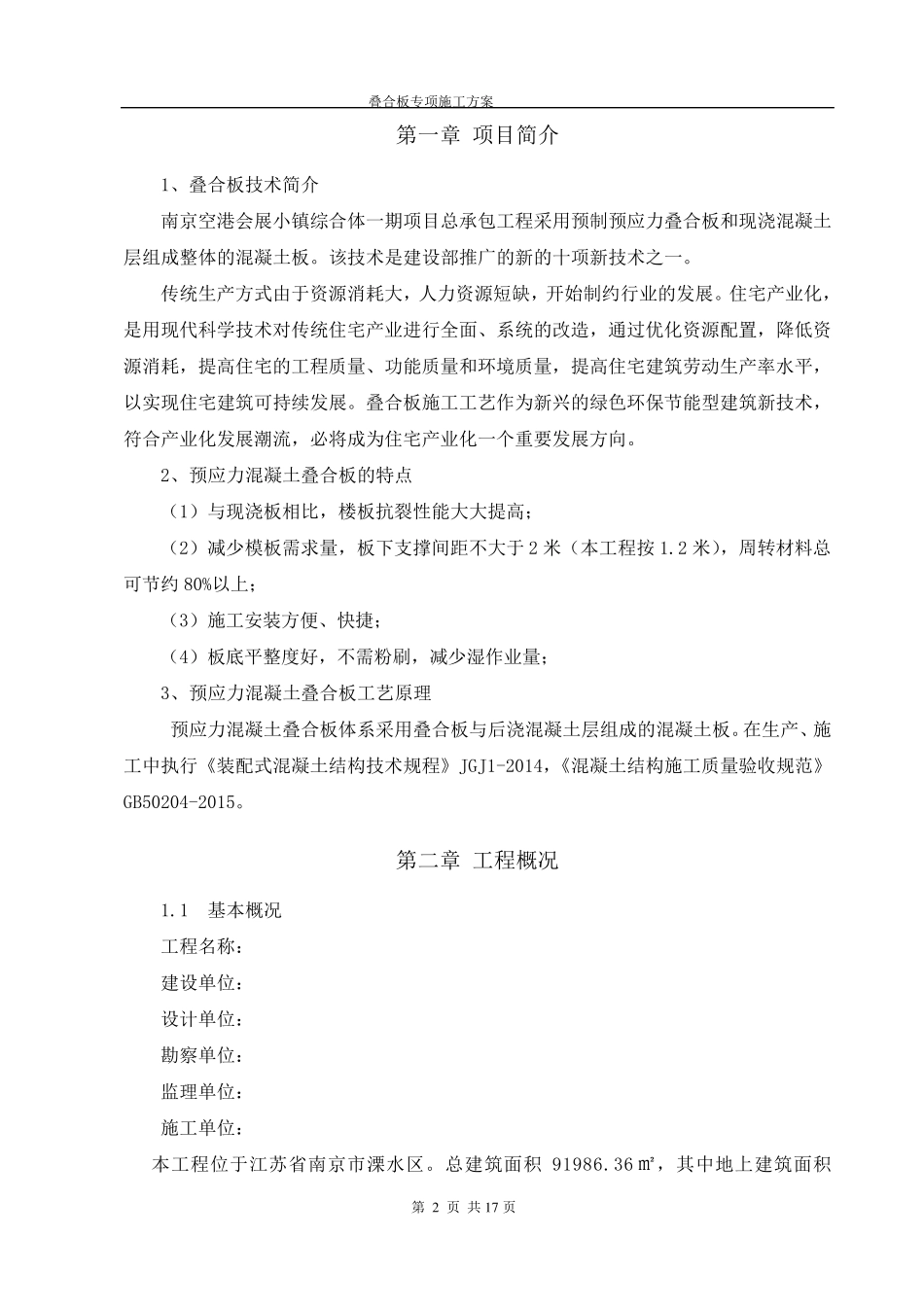 叠合板安装施工方案_第3页