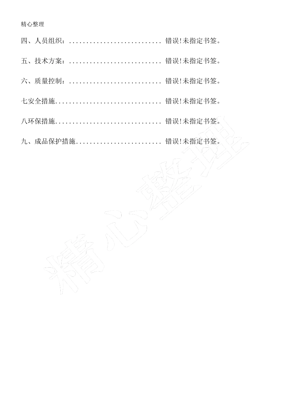 叠合板安装现场施工方法_第2页