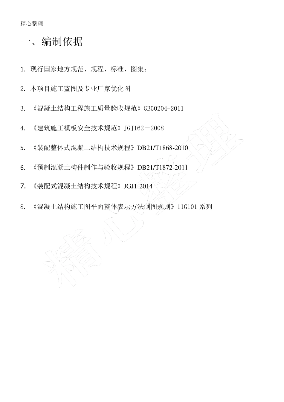 叠合板安装现场施工方法_第3页