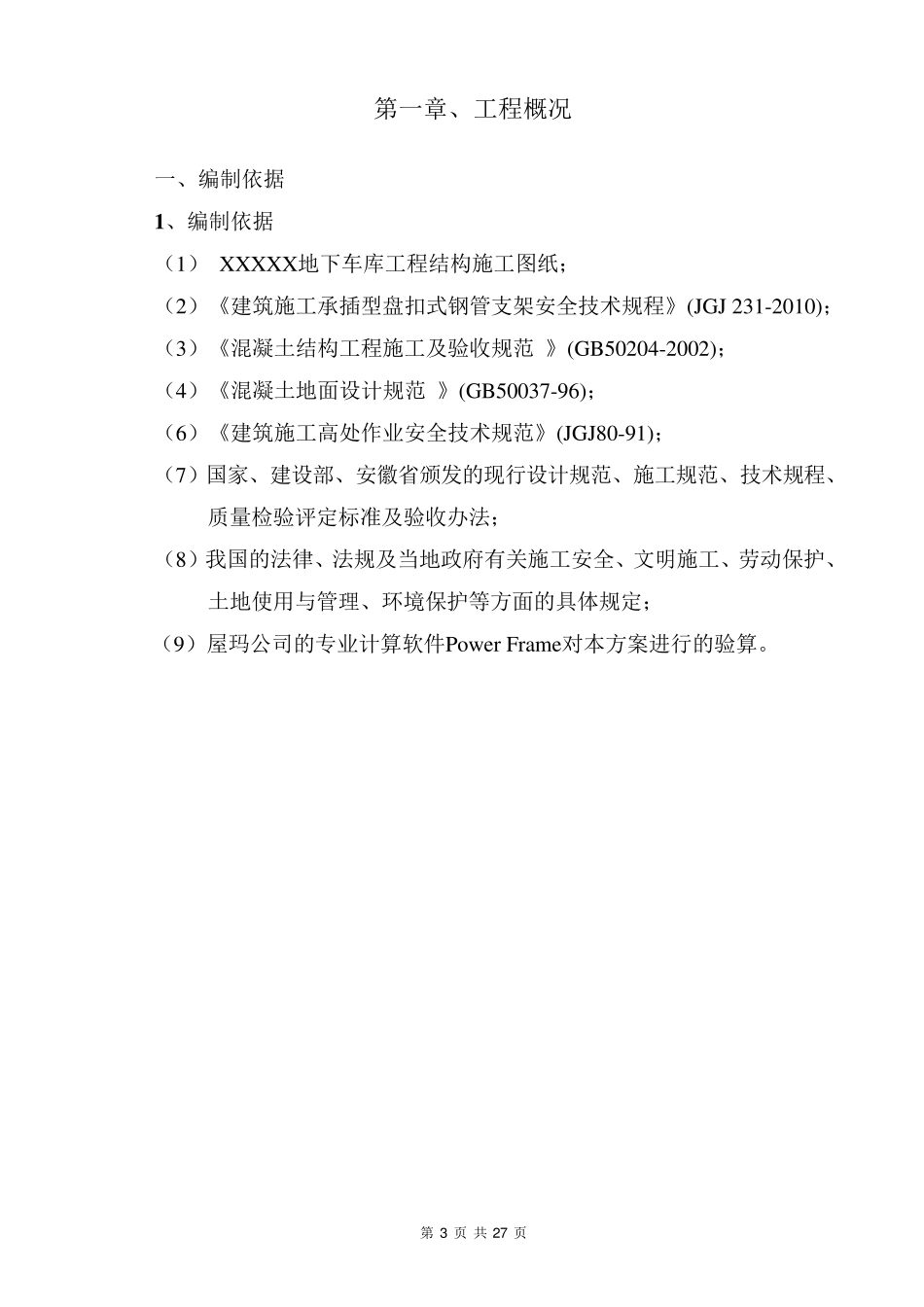 叠合板支撑体系施工方案全解_第3页