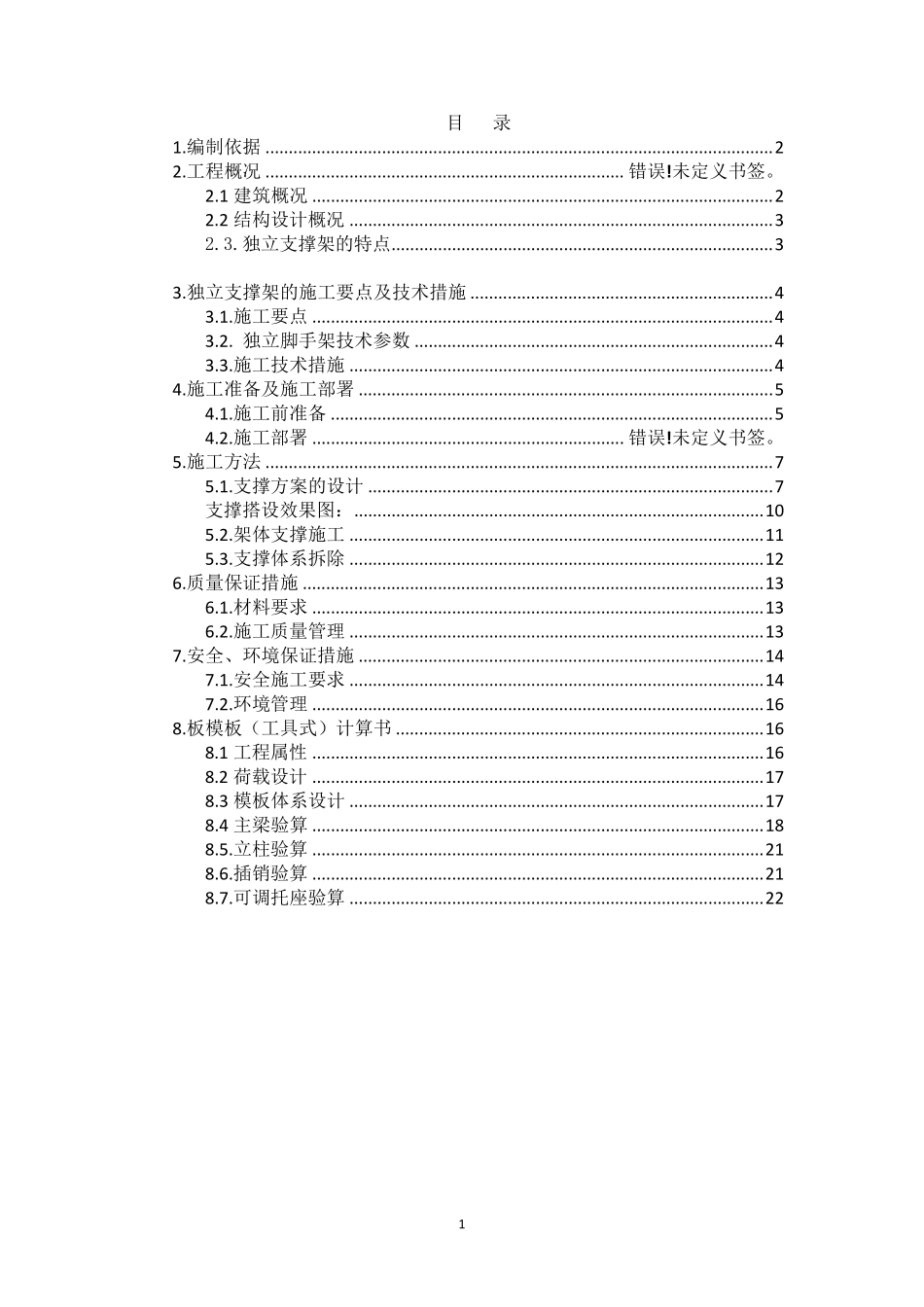 叠合板支模体系施工方案_第2页