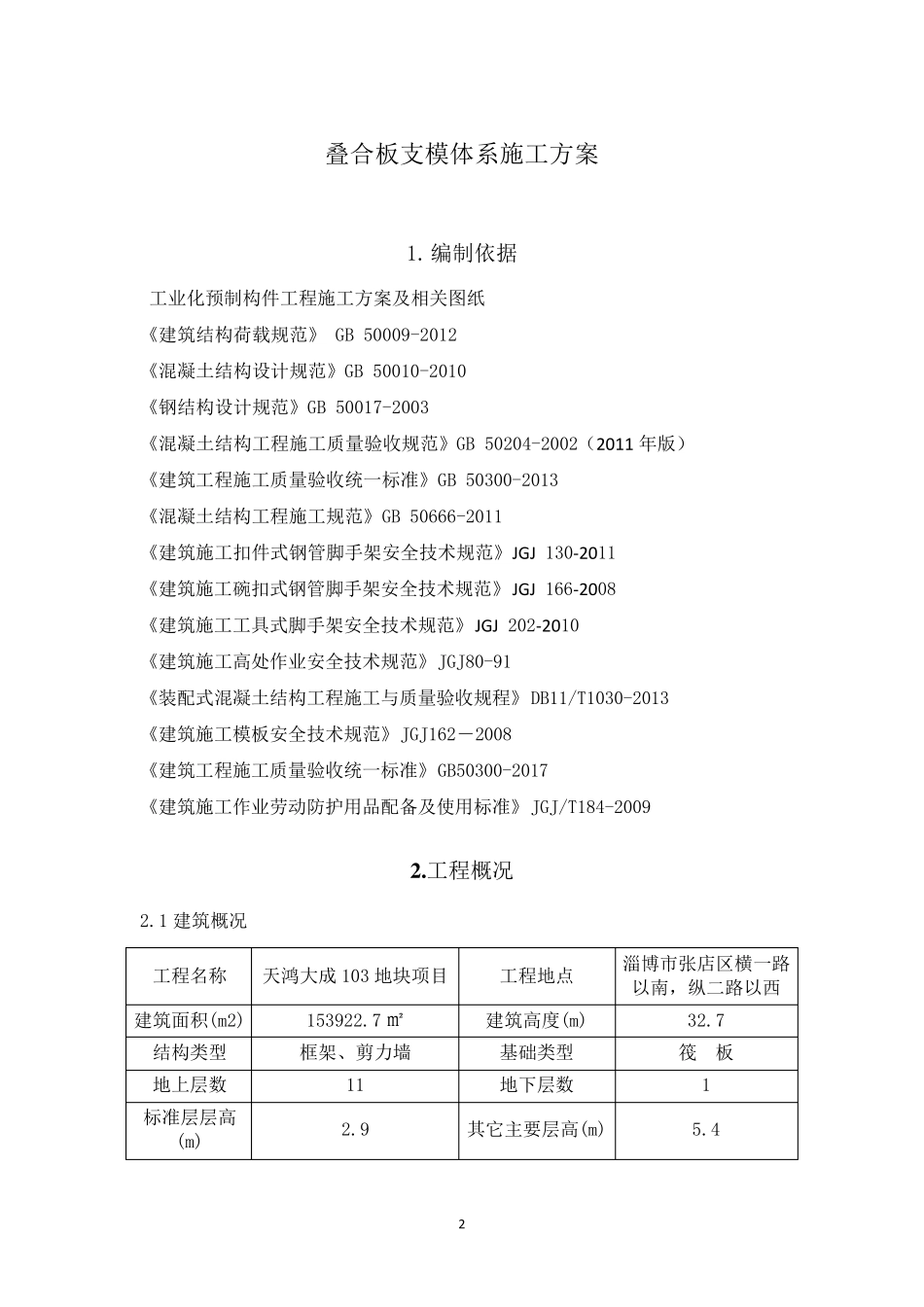 叠合板支模体系施工方案_第3页