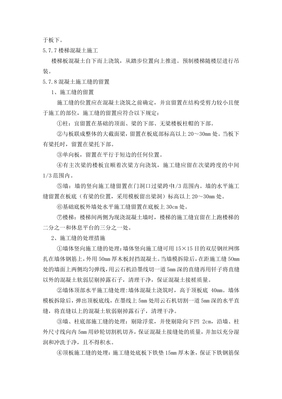 叠合板施工方法_第2页