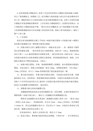 叠合板施工方法