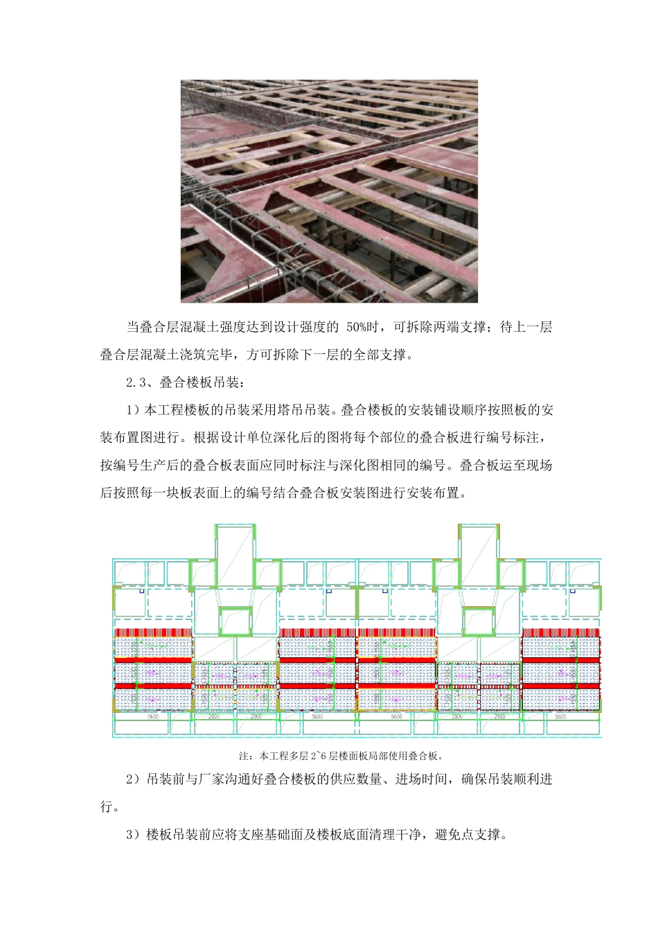 叠合板施工技术交底_第2页