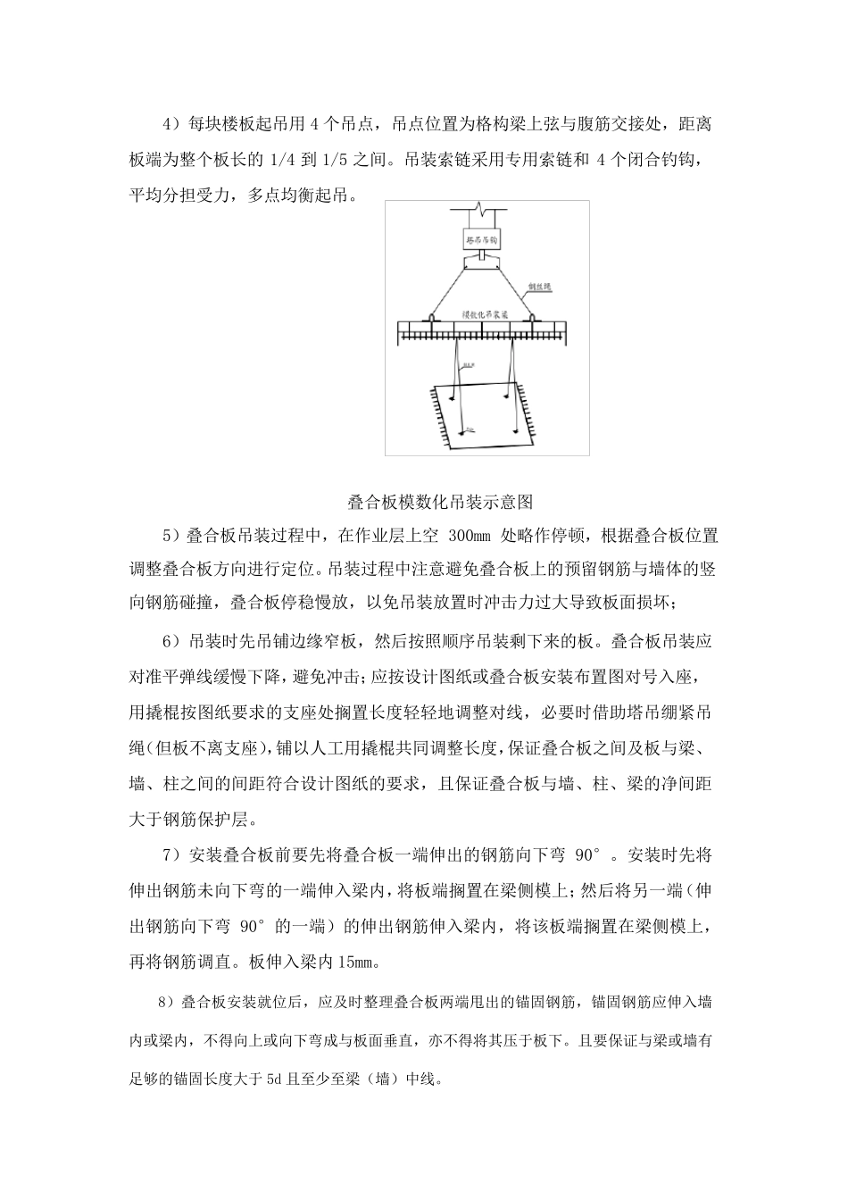 叠合板施工技术交底_第3页