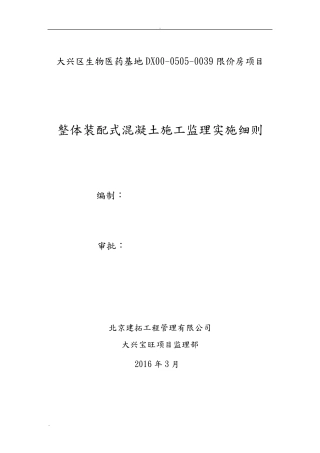 叠合板监理实施细则