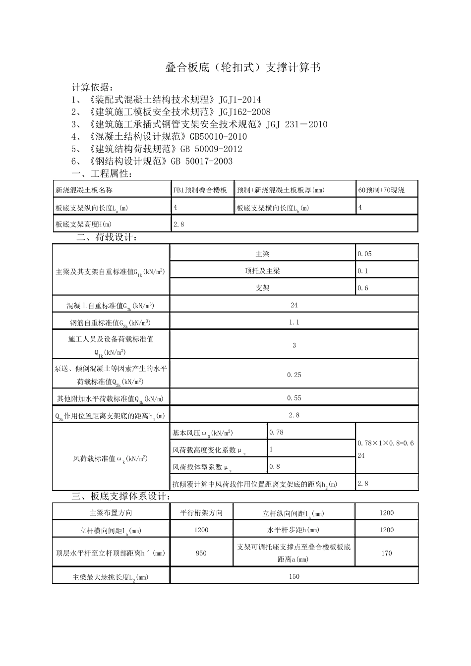 叠合楼板支撑计算书_第1页