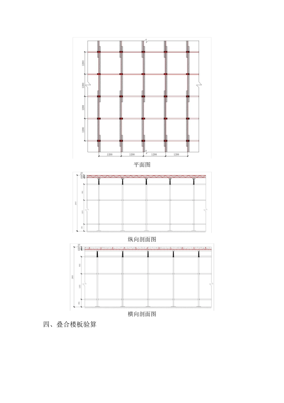 叠合楼板支撑计算书_第2页