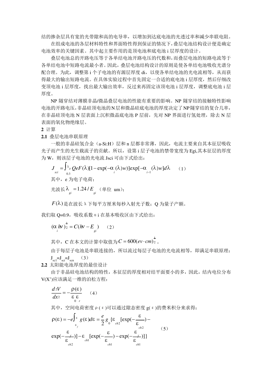 叠层电池总结_第2页